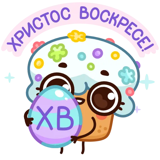 ☺️ Стикер «Куличик» для Telegram