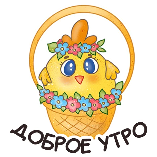 ☀️ Стикер «Easter Spring» для Telegram