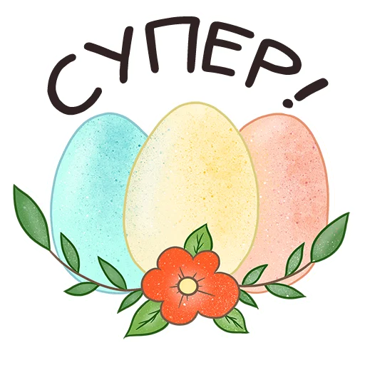 👍 Стикер «Easter Spring» для Telegram