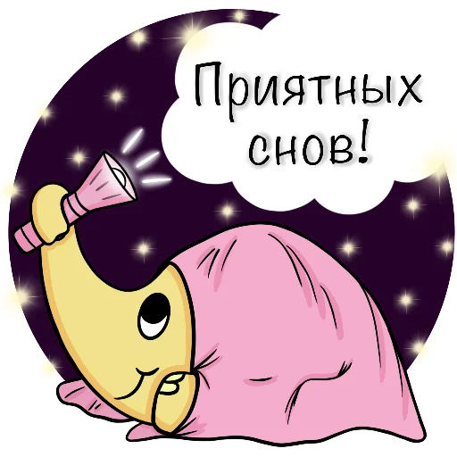 🌙 Стикер «Легко и радостно» для Telegram