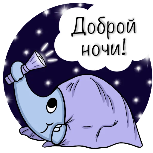 🌙 Стикер «Легко и радостно» для Telegram