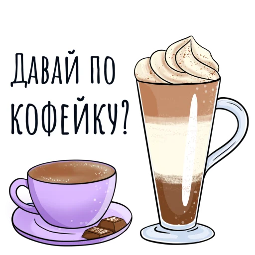 ☕️ Стикер «Легко и радостно» для Telegram