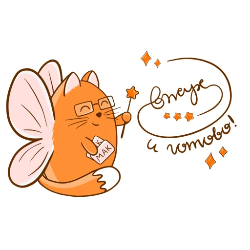 💫 Стикер «Легко и радостно» для Telegram