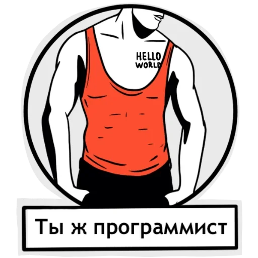 👨‍💻 Стикер «Ешь Молись Кодируй» для Telegram