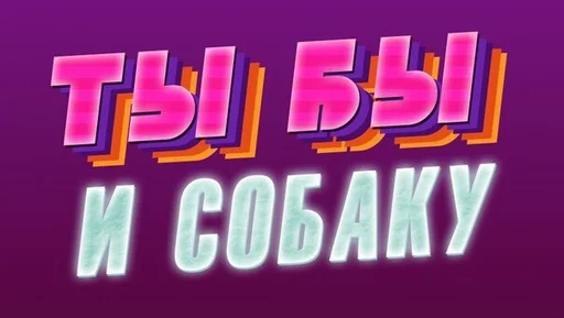 🐶 Стикер «ddd» для Telegram