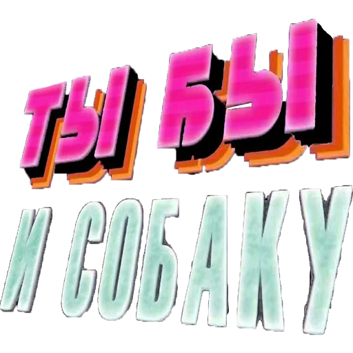 🐶 Стикер «akb.fuckers» для Telegram