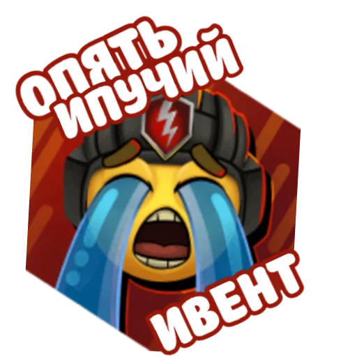 😭 Стикер «ебать ну и название» для Telegram