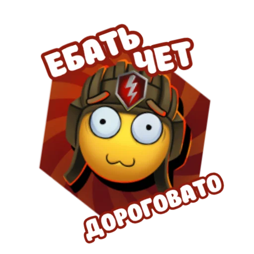 😳 Стикер «ебать ну и название» для Telegram