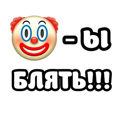 🤡 Стикер «ебать ну и название» для Telegram