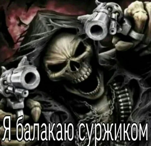 ❤️ Стикер «скелеты любимки» для Telegram