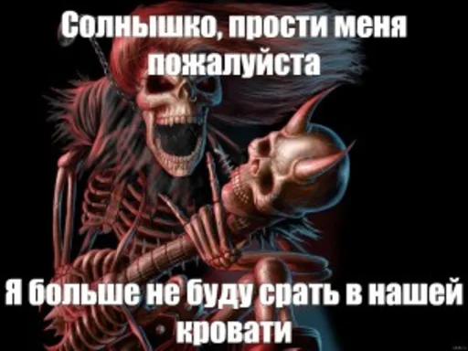 ❤️ Стикер «скелеты любимки» для Telegram