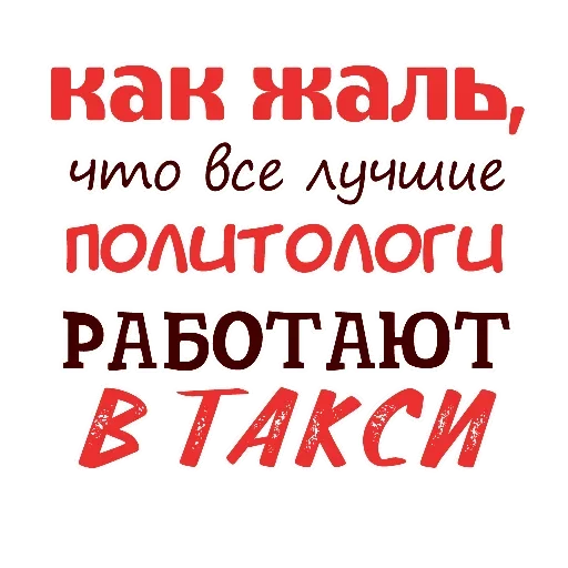 😙 Стикер «Economically unfavorable» для Telegram