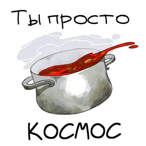☺️ Стикер «О да, это еда!» для Telegram