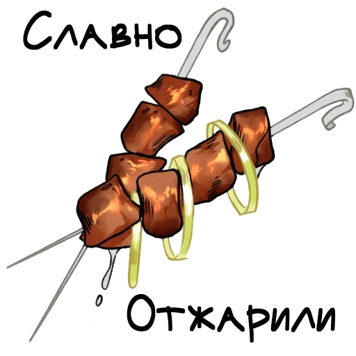 🫢 Стикер «О да, это еда!» для Telegram