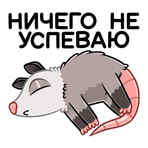 😴 Стикер «Братья Хвостики Эник и Беник» для Telegram
