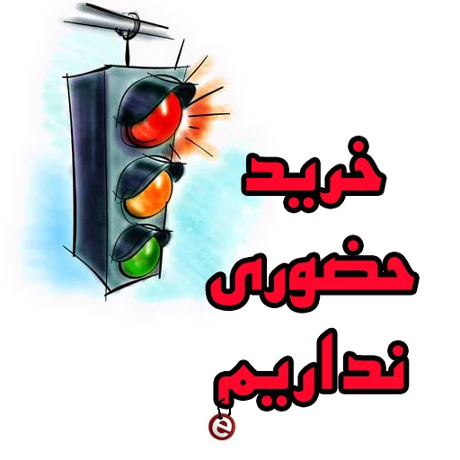 Стикерпак «baba barghi» для Telegram — обложка