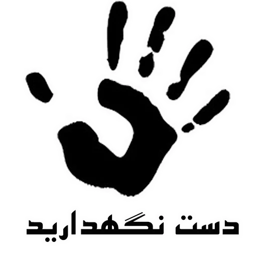 ✋ Стикер «baba barghi» для Telegram