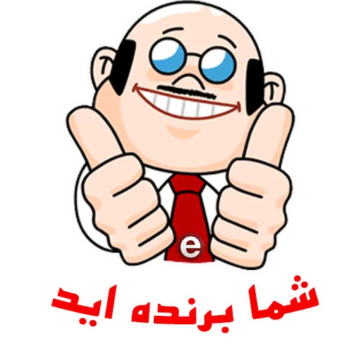 👍 Стикер «baba barghi» для Telegram