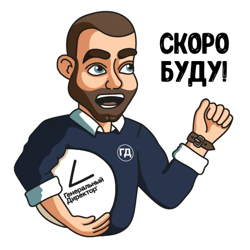 🏃‍♂️ Стикер «Генеральный Директор» для Telegram