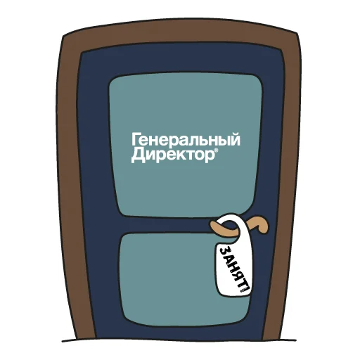 😠 Стикер «Генеральный Директор» для Telegram