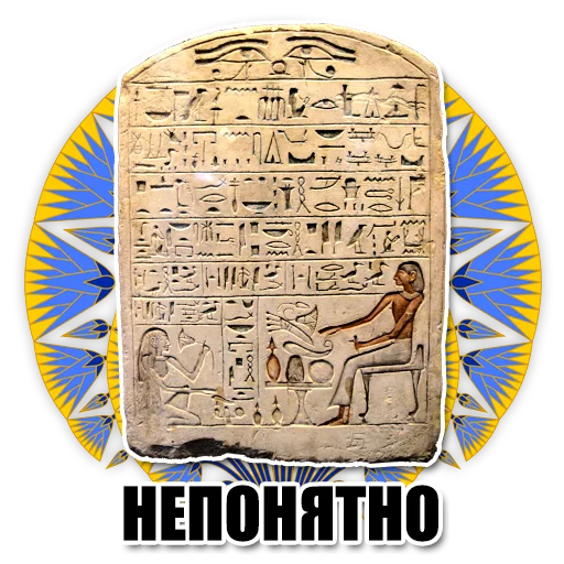 🙄 Стикер «Egypt» для Telegram