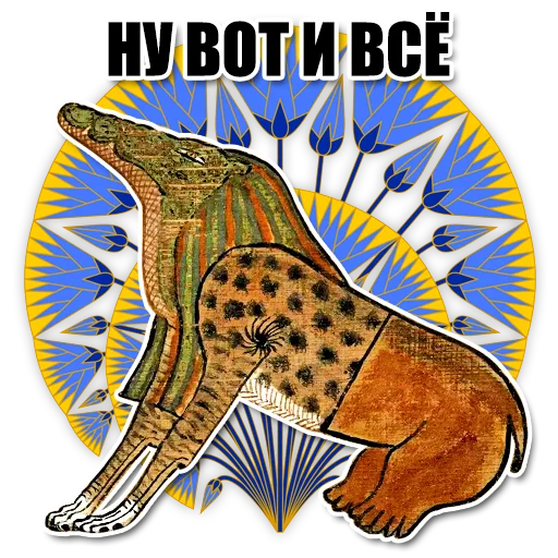 🔚 Стикер «Egypt» для Telegram