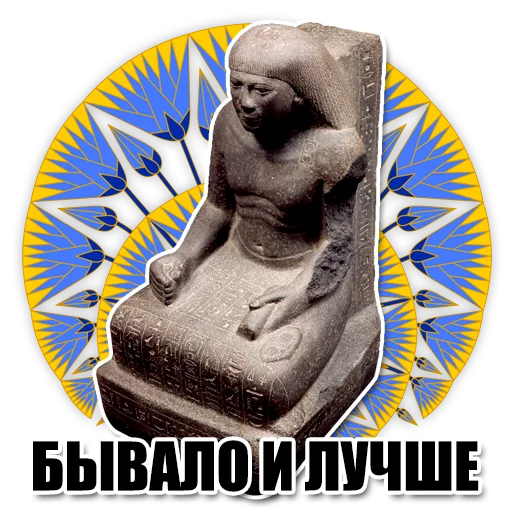 🤕 Стикер «Egypt» для Telegram