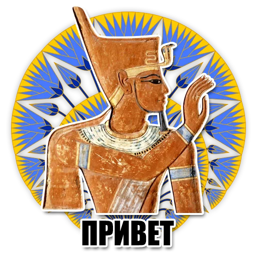 ✋ Стикер «Egypt» для Telegram