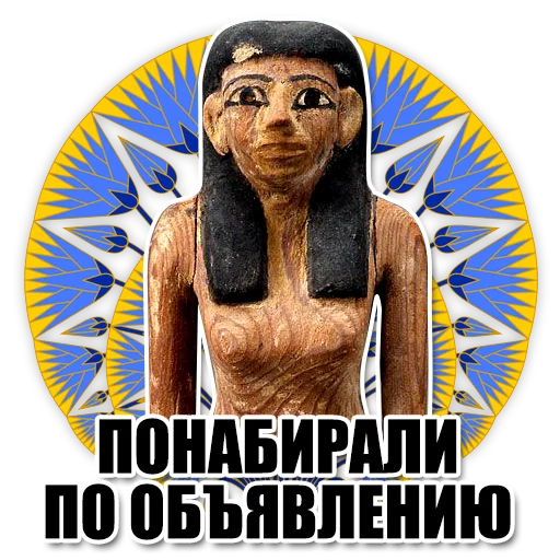 🤷‍♀️ Стикер «Egypt» для Telegram