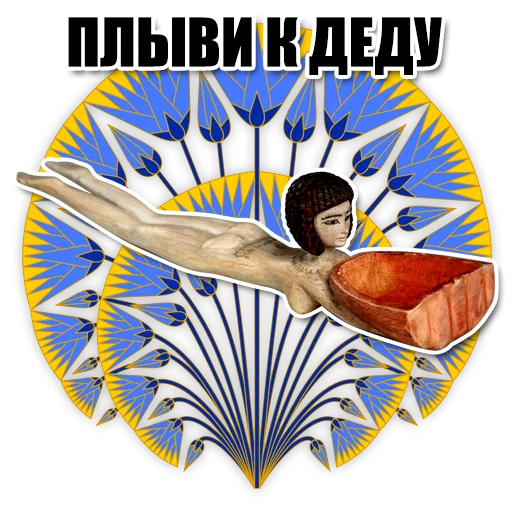 🏊‍♀️ Стикер «Egypt» для Telegram