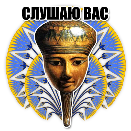🤔 Стикер «Egypt» для Telegram