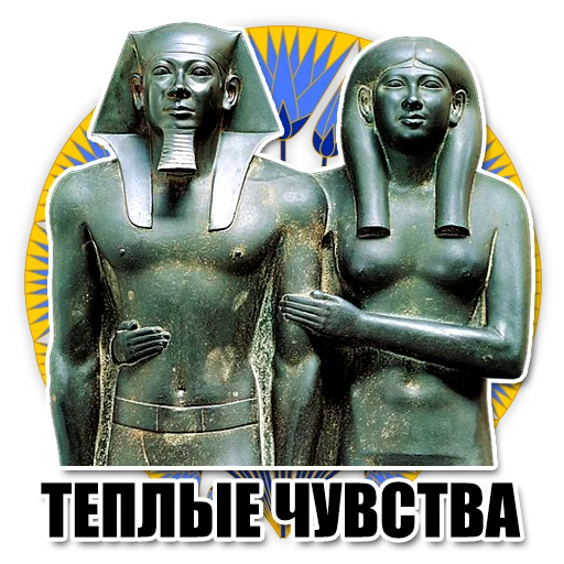 😘 Стикер «Egypt» для Telegram