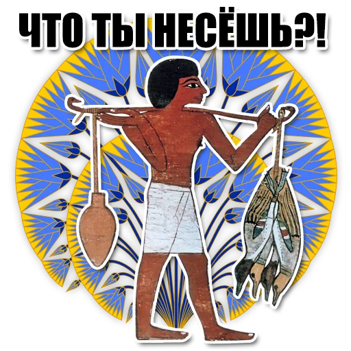 😵‍💫 Стикер «Egypt» для Telegram