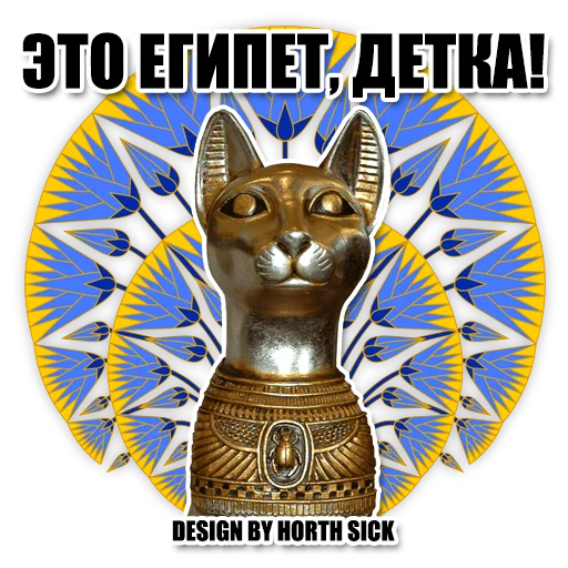 Стикерпак «Egypt» для Telegram — обложка