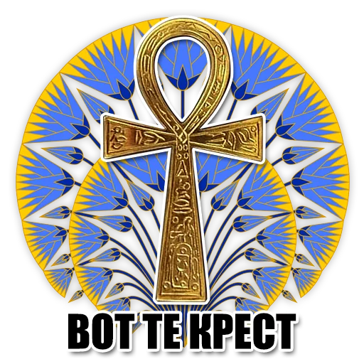 ✝️ Стикер «Egypt» для Telegram