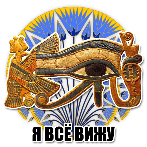 👁 Стикер «Egypt» для Telegram