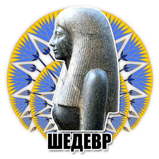 🏵 Стикер «Egypt» для Telegram