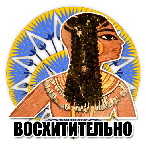 🌟 Стикер «Egypt» для Telegram