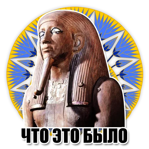 😧 Стикер «Egypt» для Telegram