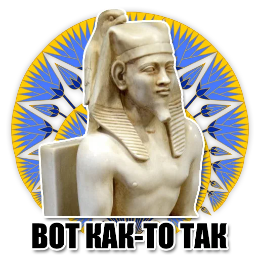☝️ Стикер «Egypt» для Telegram