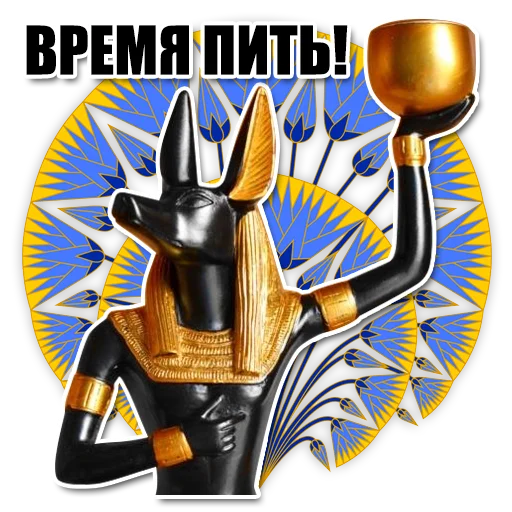 🍷 Стикер «Egypt» для Telegram