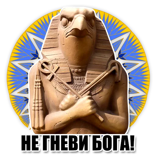 😠 Стикер «Egypt» для Telegram