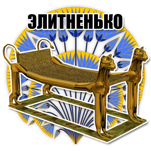 🛏 Стикер «Egypt» для Telegram