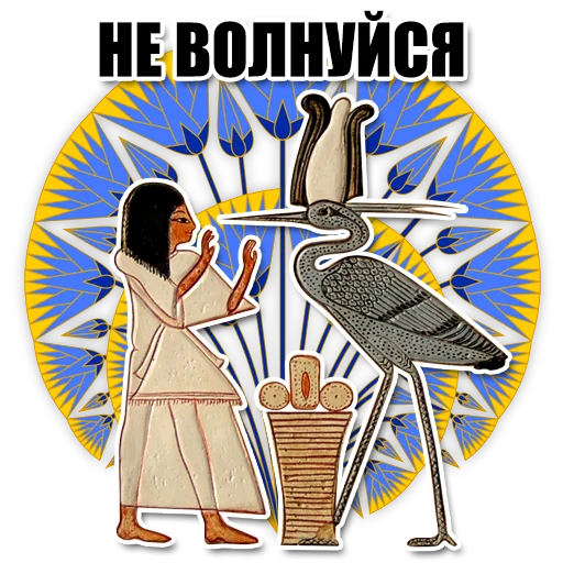 😌 Стикер «Egypt» для Telegram