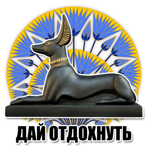 🛋 Стикер «Egypt» для Telegram