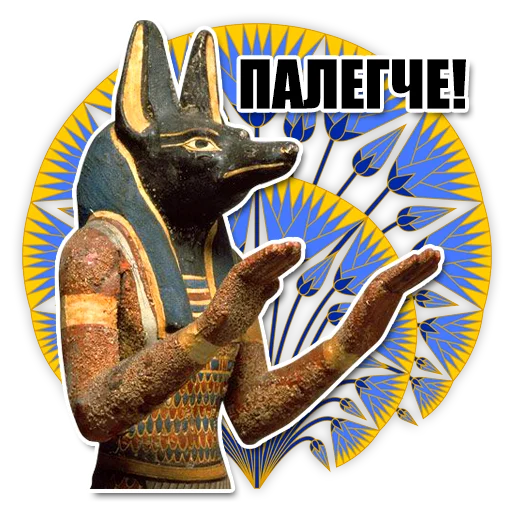 🤨 Стикер «Egypt» для Telegram