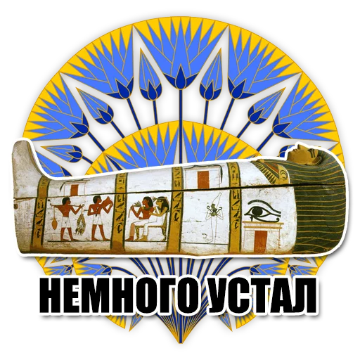 😩 Стикер «Egypt» для Telegram