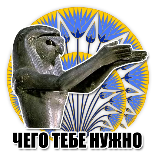 😨 Стикер «Egypt» для Telegram