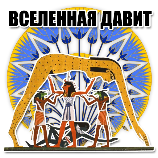 🙇‍♀️ Стикер «Egypt» для Telegram
