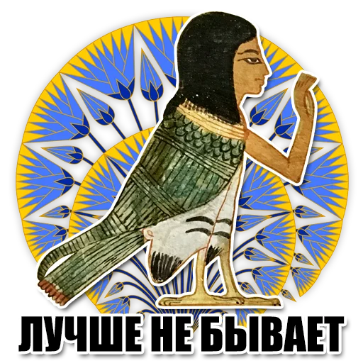 😊 Стикер «Egypt» для Telegram